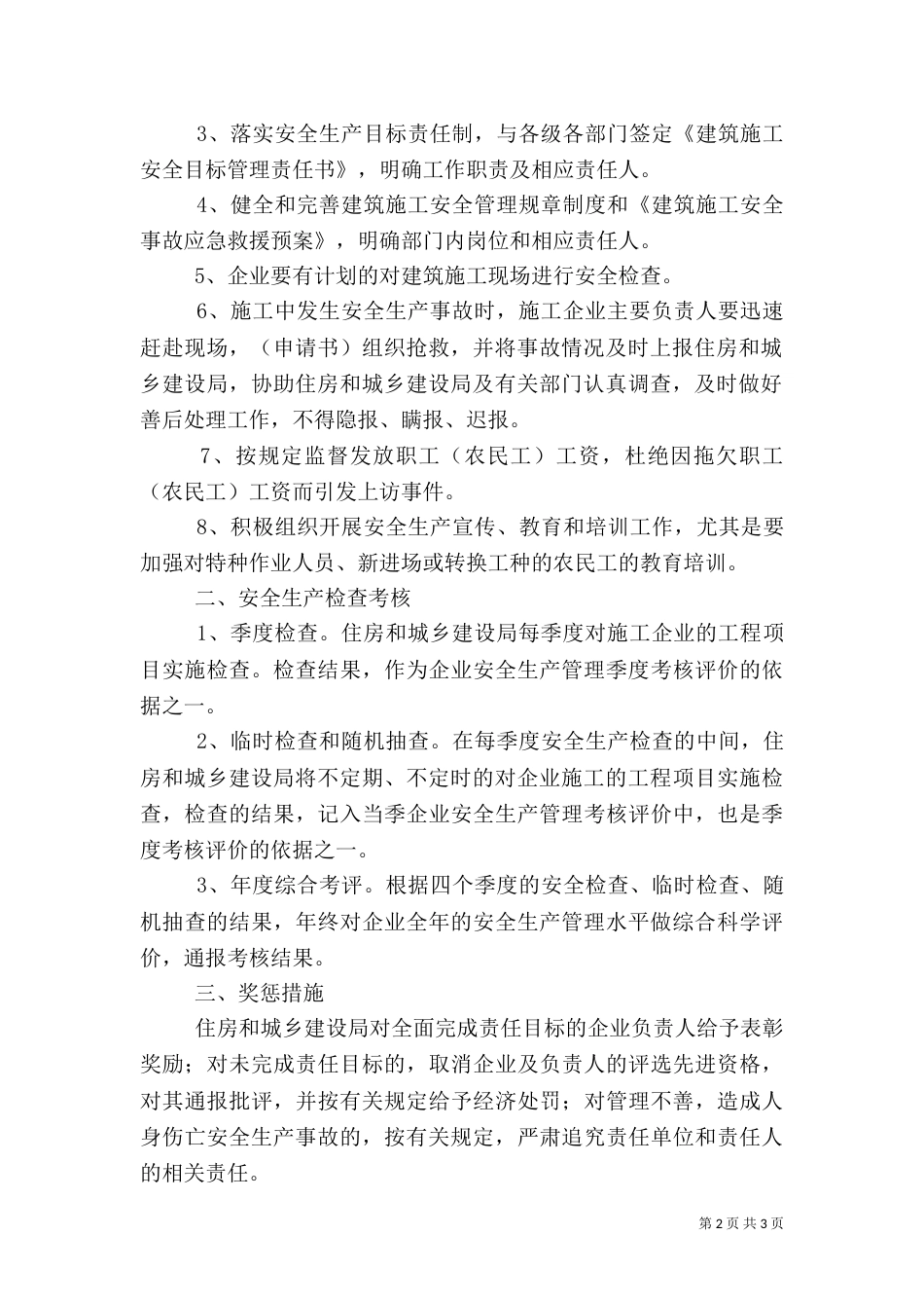 建筑施工安全生产目标责任书（一）_第2页