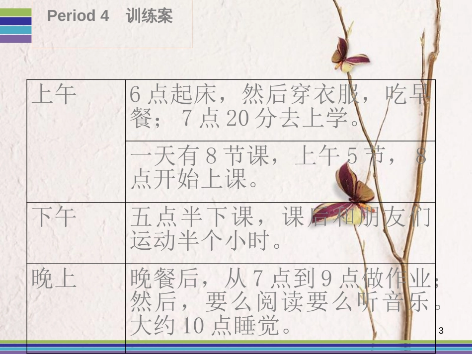 七年级英语下册 Unit 2 What time do you go to school Period 4训练案课件 （新版）人教新目标版_第3页