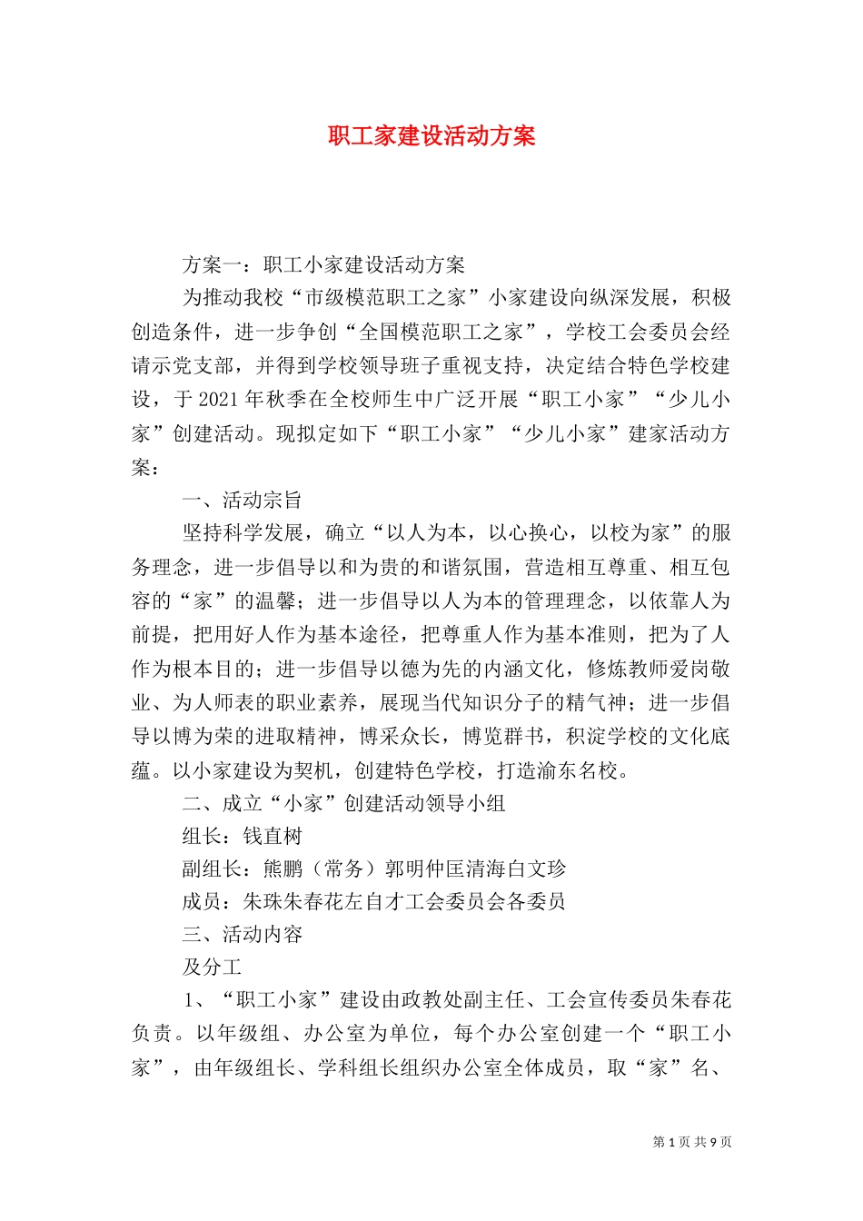职工家建设活动方案_第1页