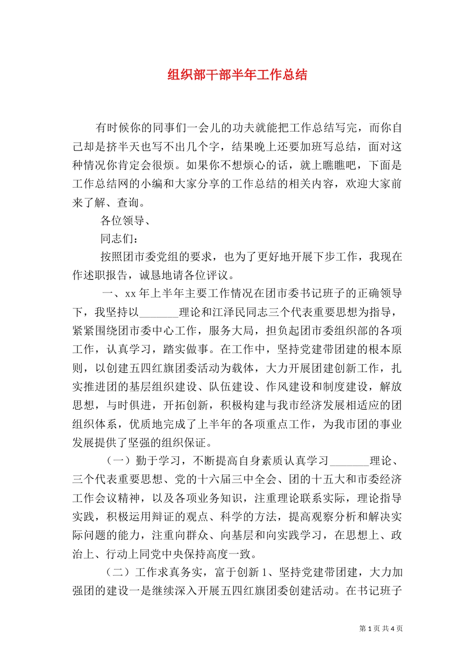 组织部干部半年工作总结_第1页