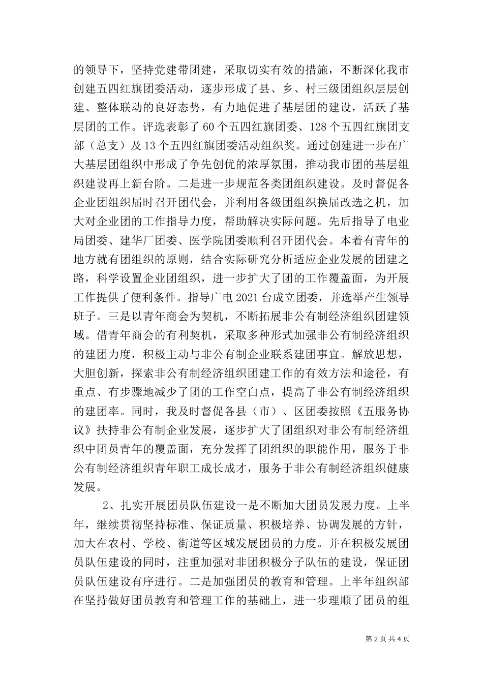 组织部干部半年工作总结_第2页