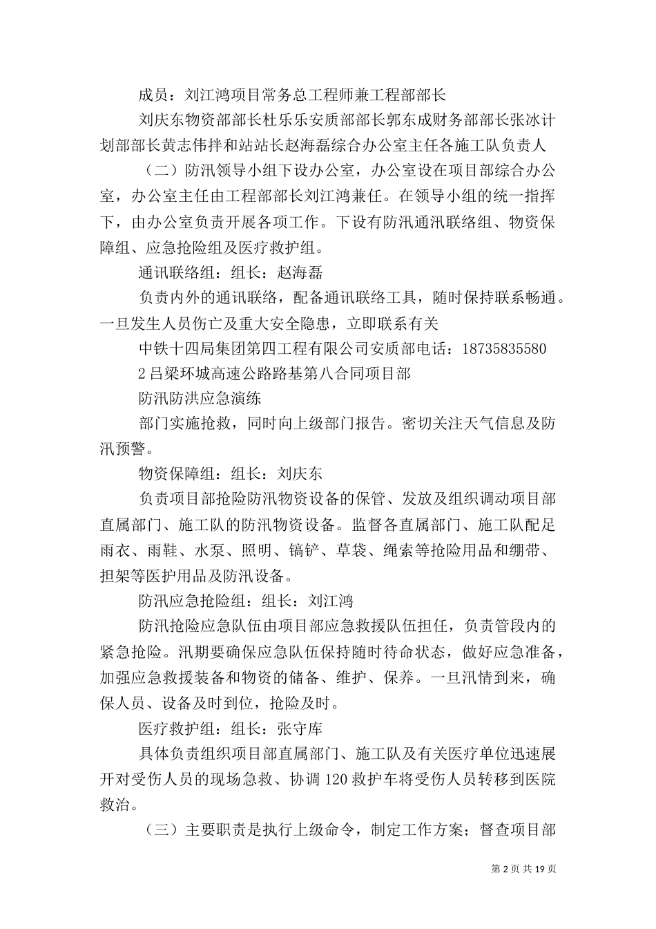 防汛应急演练含总结_第2页