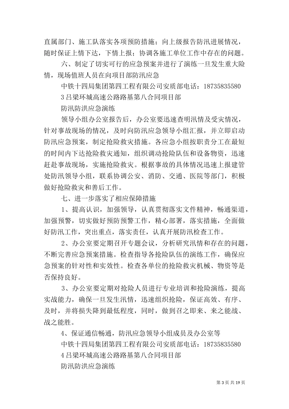 防汛应急演练含总结_第3页