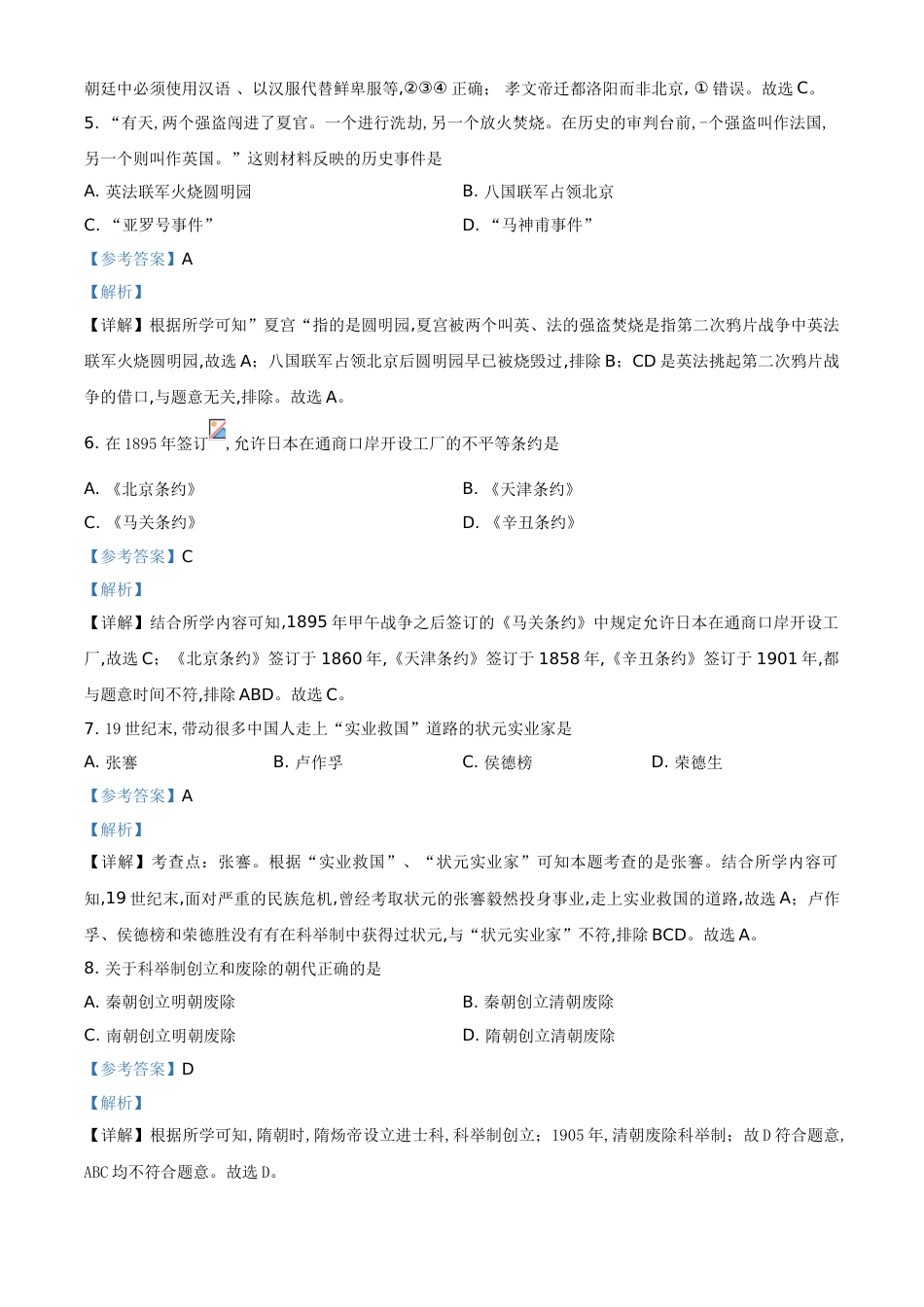 精品解析：辽宁省丹东市2020年中考历史试题（解析版）_第2页