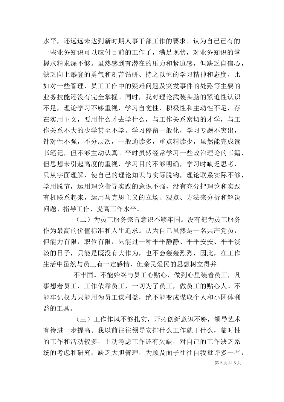 纪律作风整顿个人剖析材料（八）_第2页