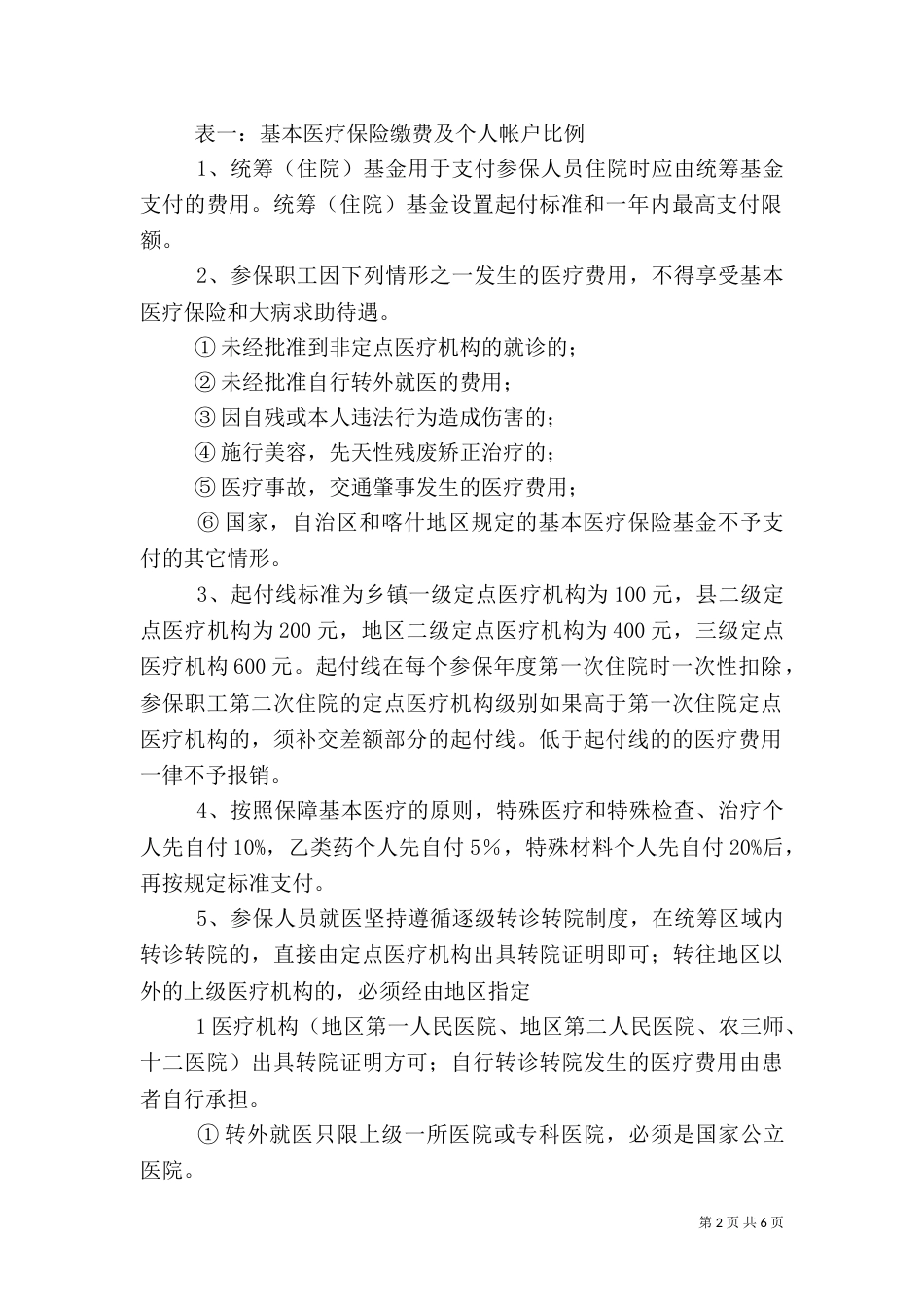 列入医保的慢性病_第2页