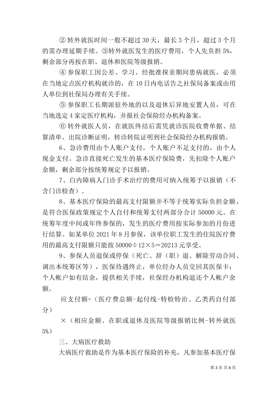 列入医保的慢性病_第3页
