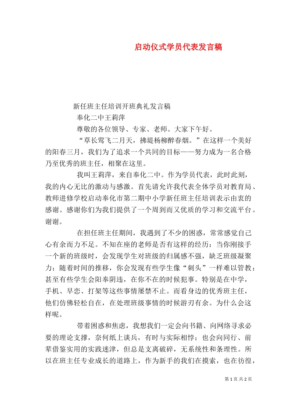 启动仪式学员代表发言稿（三）_第1页