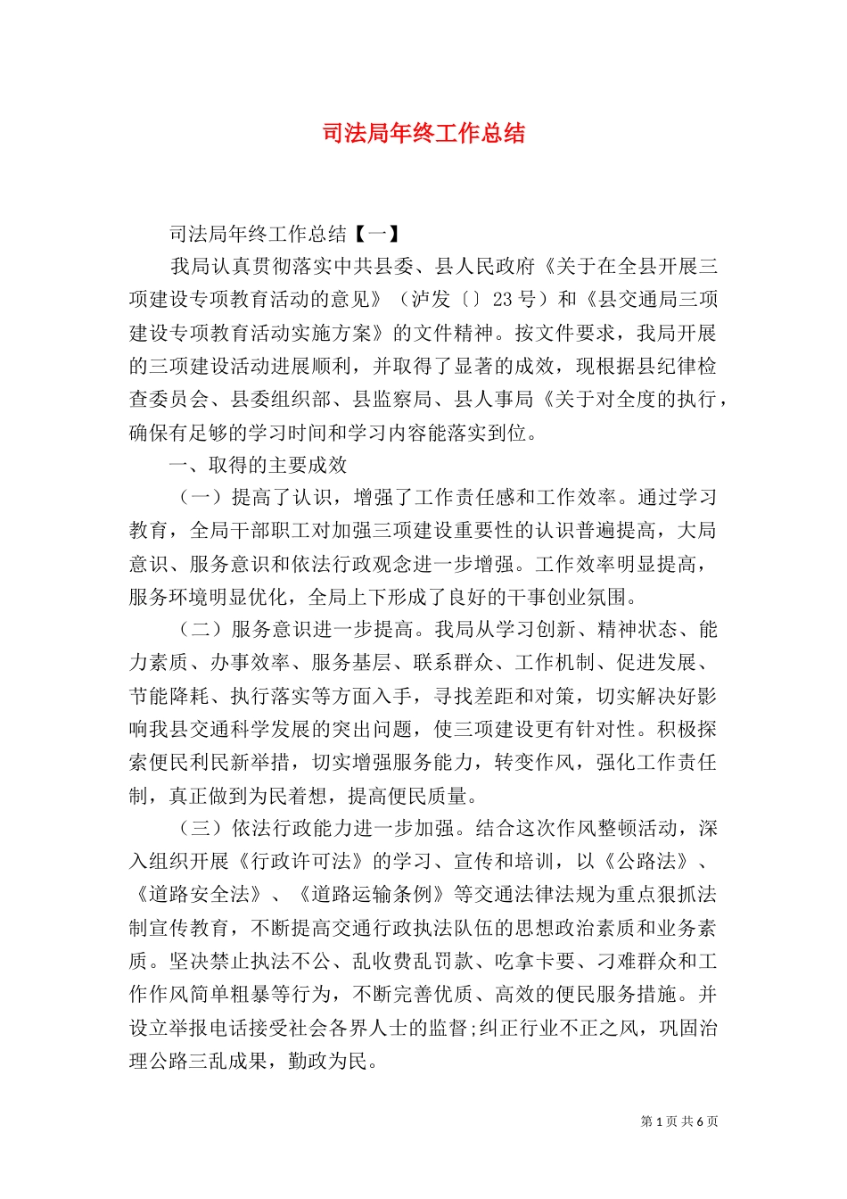 司法局年终工作总结（一）_第1页