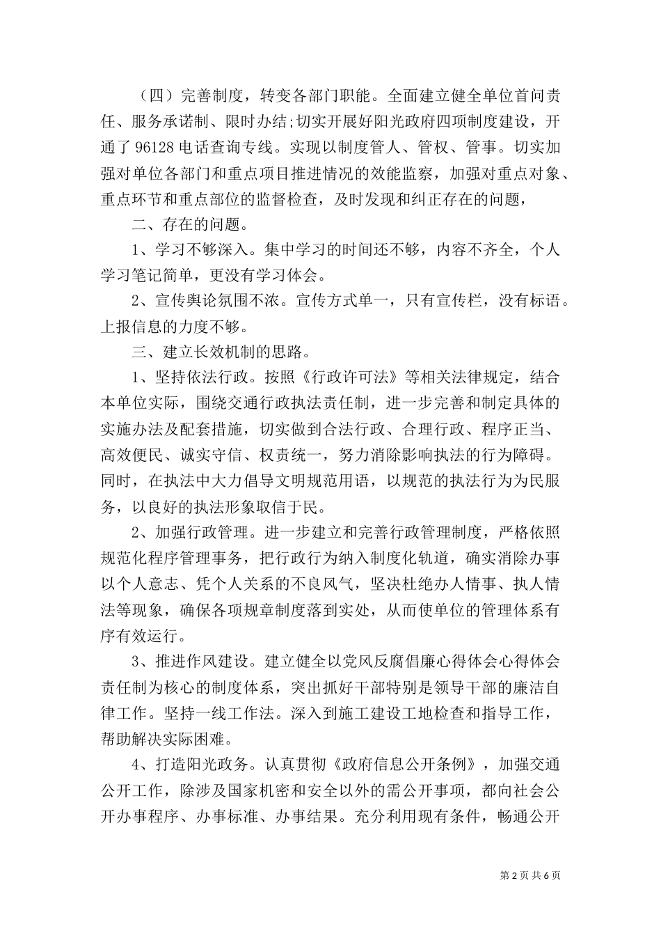 司法局年终工作总结（一）_第2页