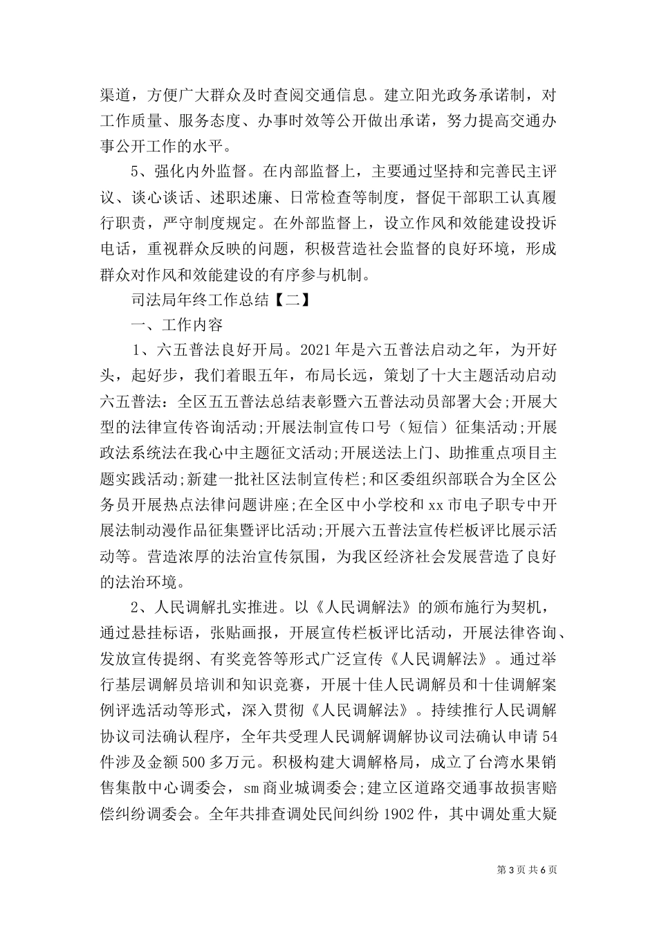 司法局年终工作总结（一）_第3页
