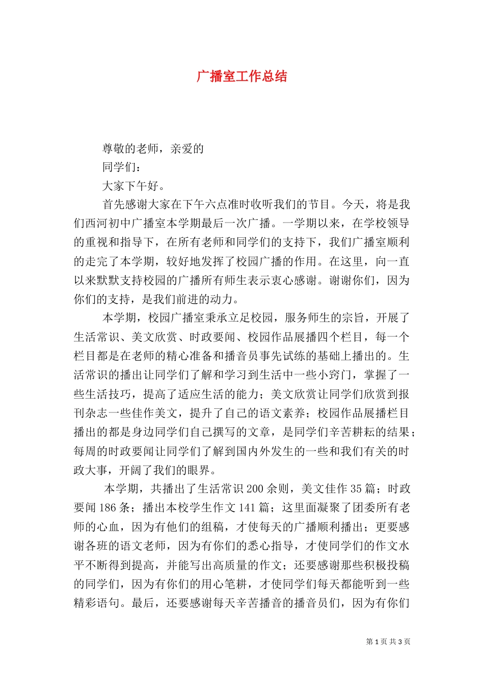 广播室工作总结（一）_第1页