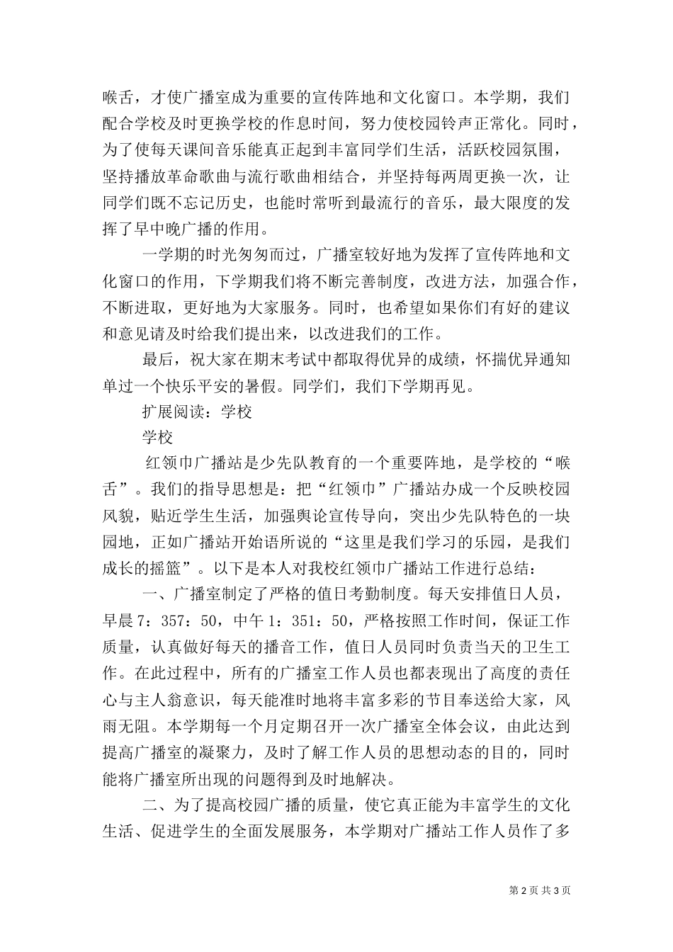 广播室工作总结（一）_第2页