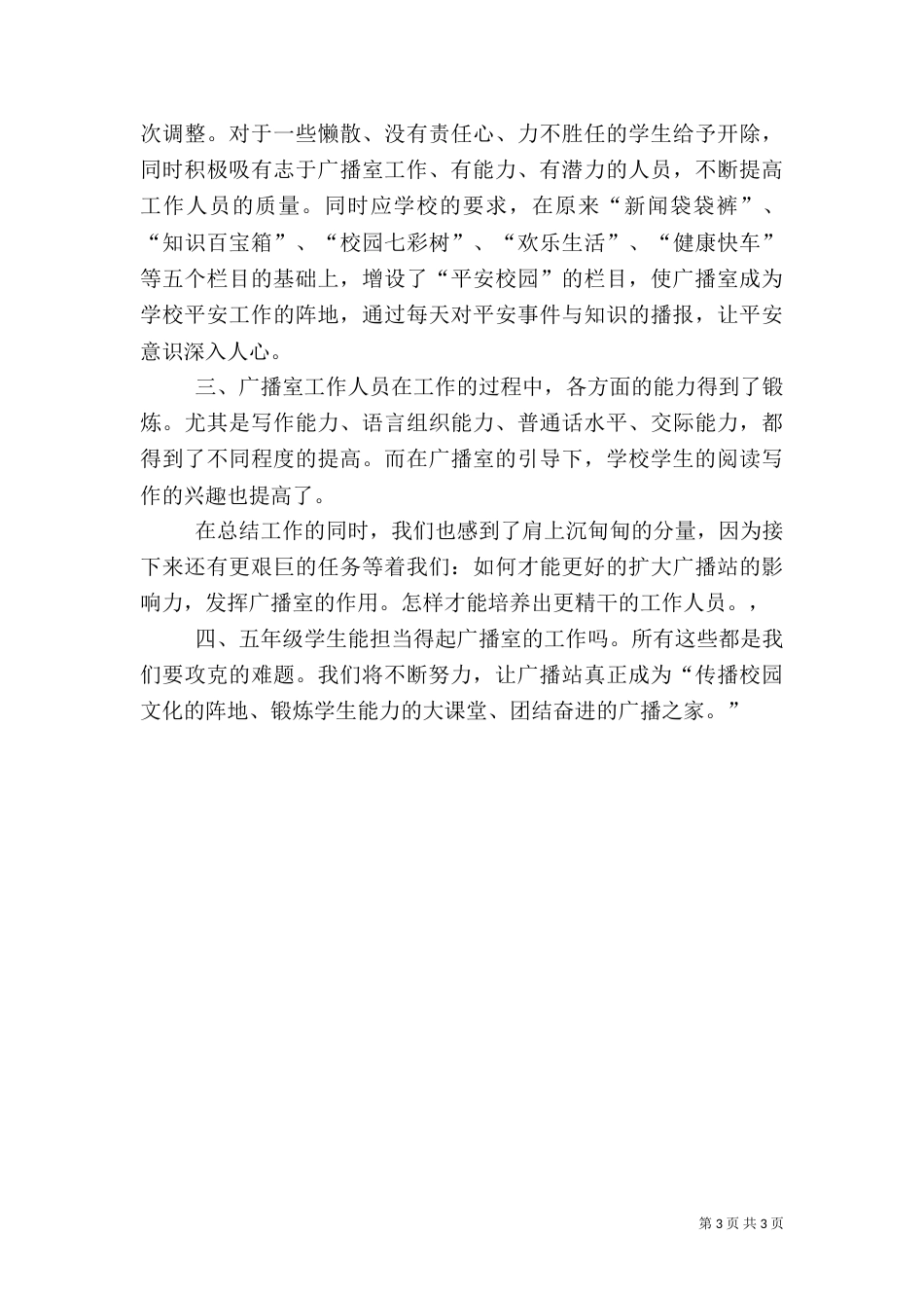 广播室工作总结（一）_第3页