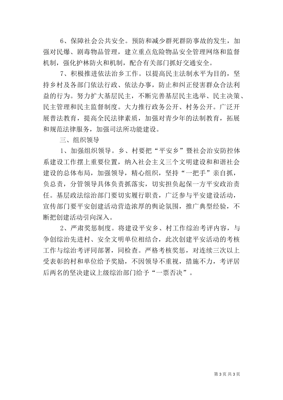 平安创建工作方案（一）_第3页