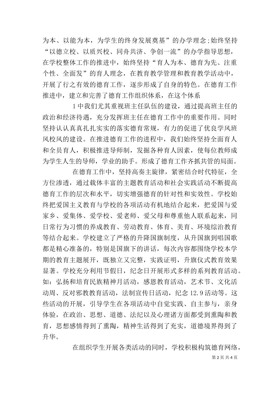 在管理研讨会上的讲话_第2页