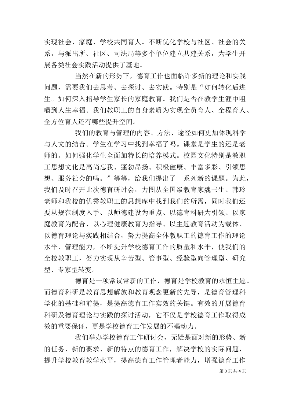 在管理研讨会上的讲话_第3页