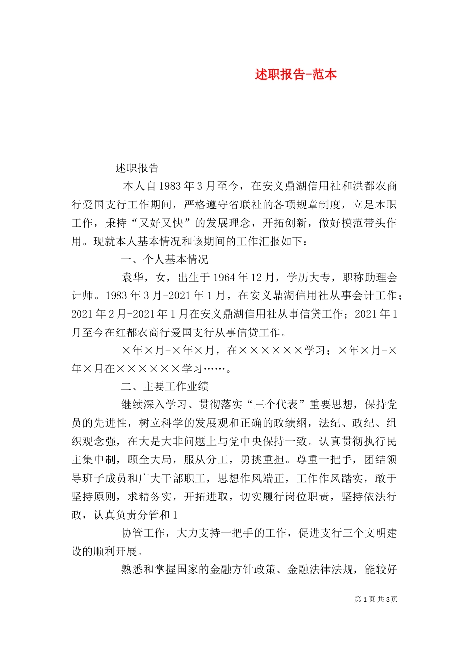 述职报告-范本(二)_第1页