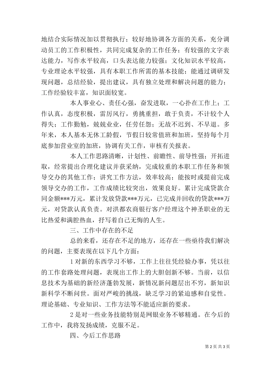 述职报告-范本(二)_第2页