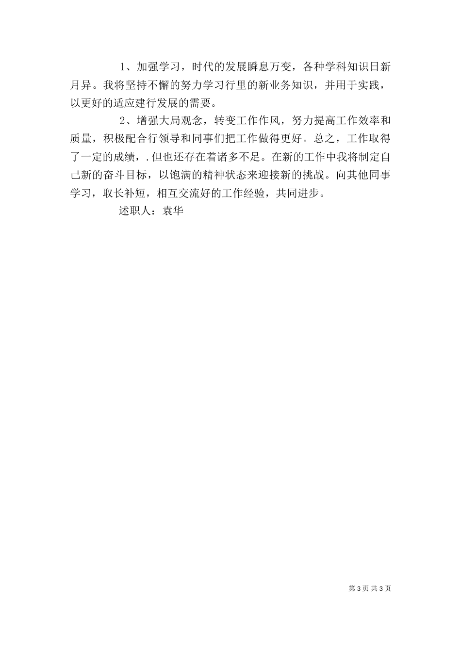 述职报告-范本(二)_第3页