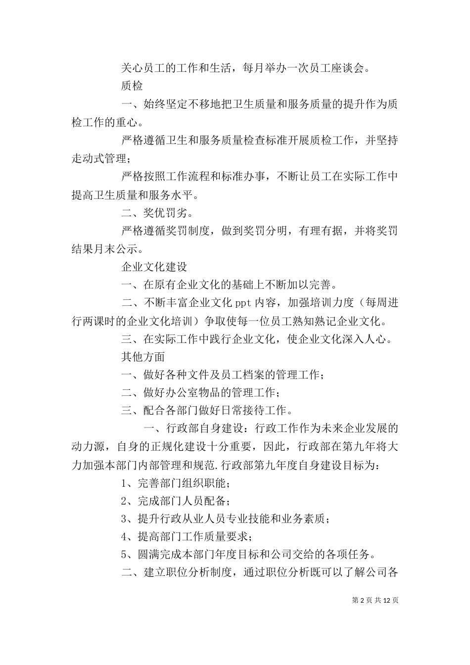 行政年度个人工作计划范文_第2页