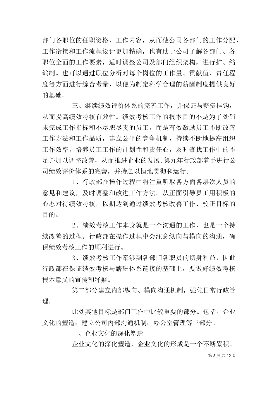 行政年度个人工作计划范文_第3页