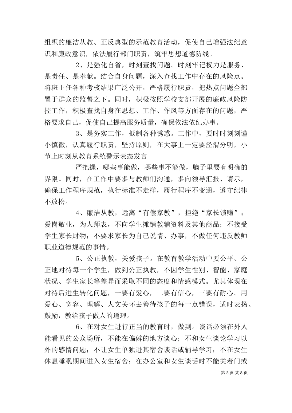 勤政警示教育表态发言_第3页