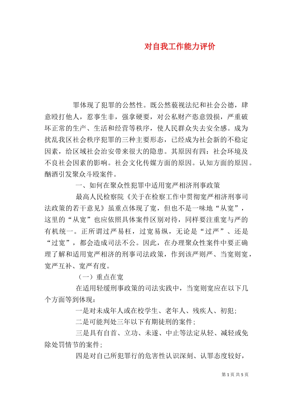 对自我工作能力评价_第1页
