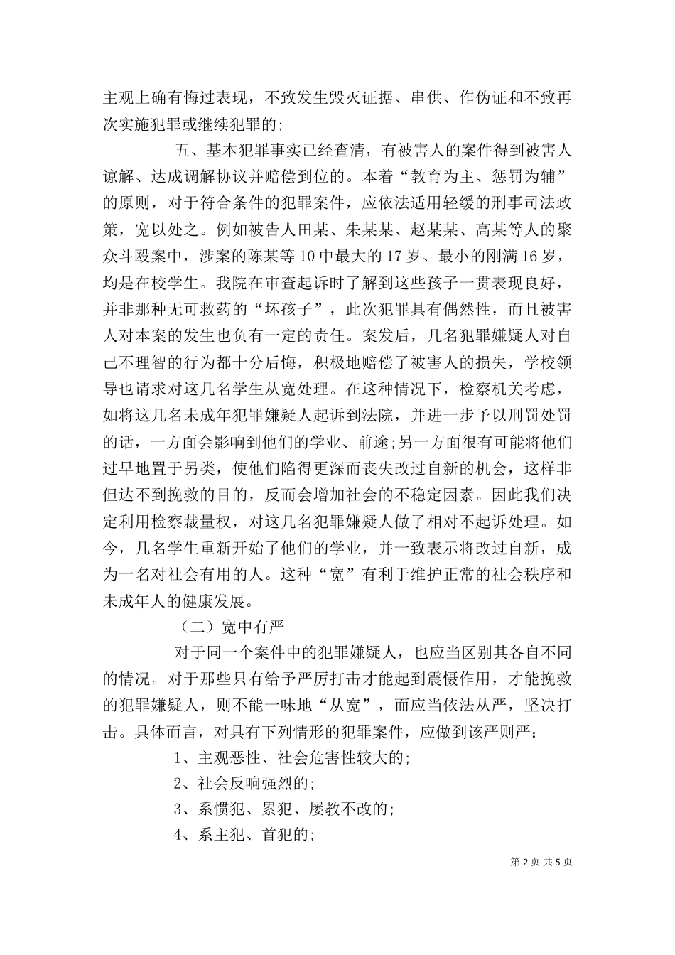 对自我工作能力评价_第2页