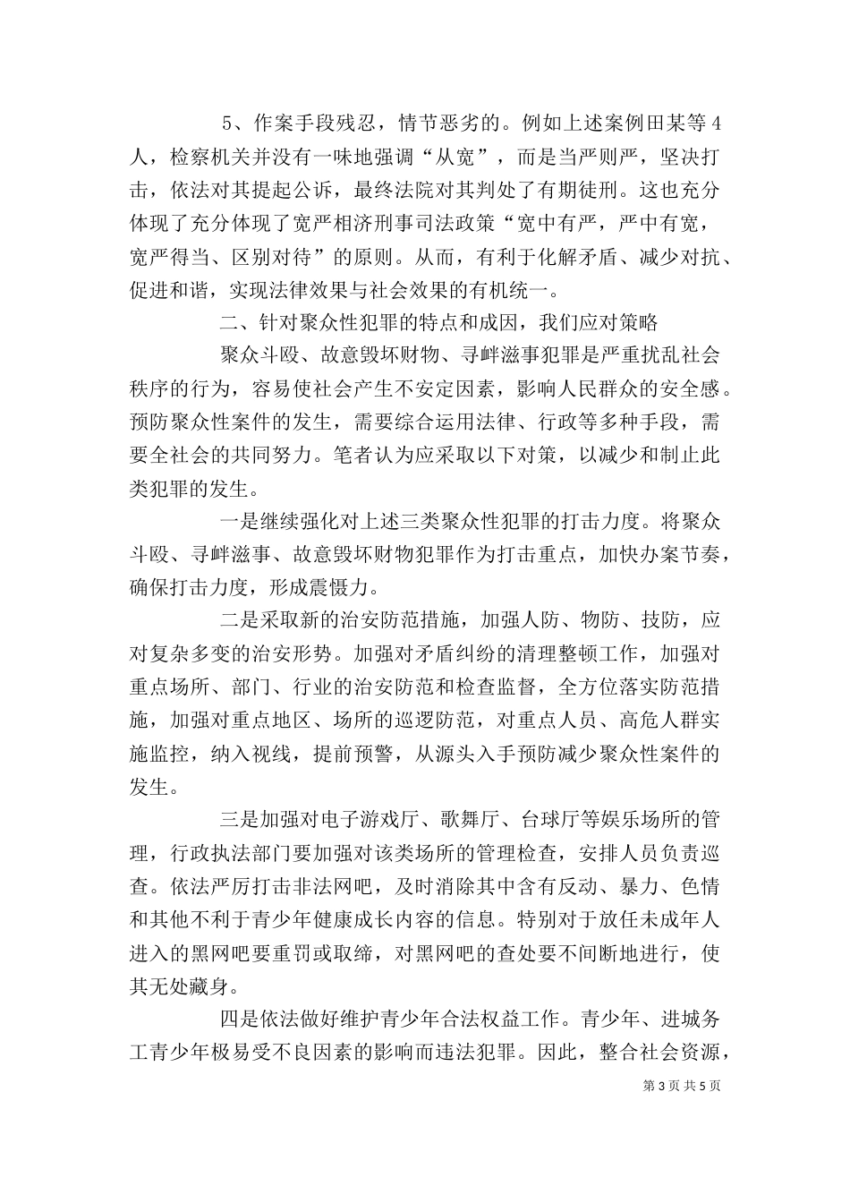 对自我工作能力评价_第3页