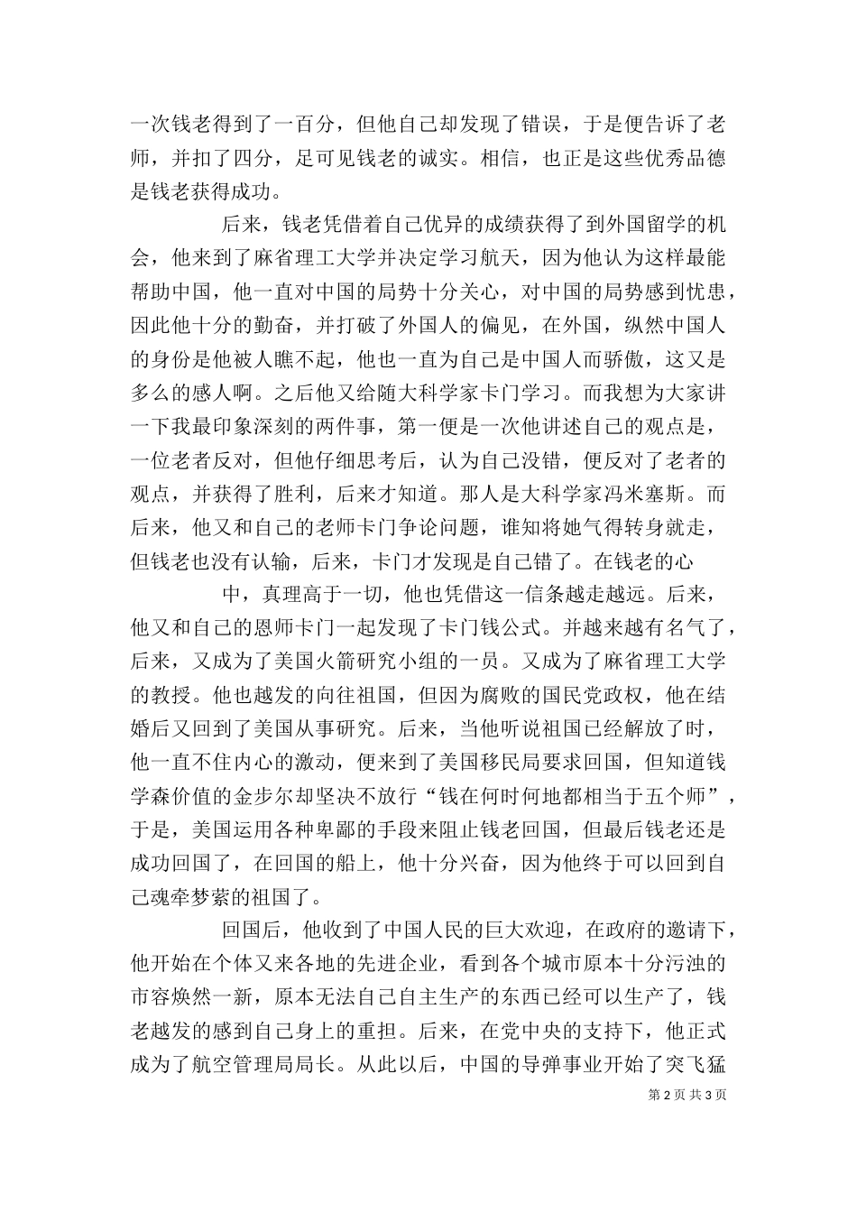读《钱学森传》有感（四）_第2页