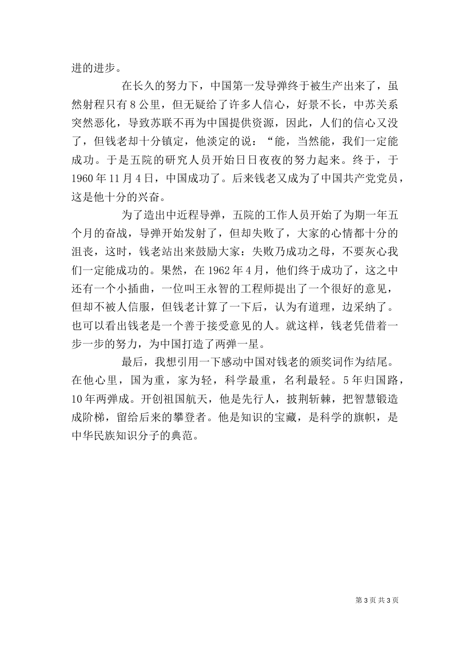 读《钱学森传》有感（四）_第3页