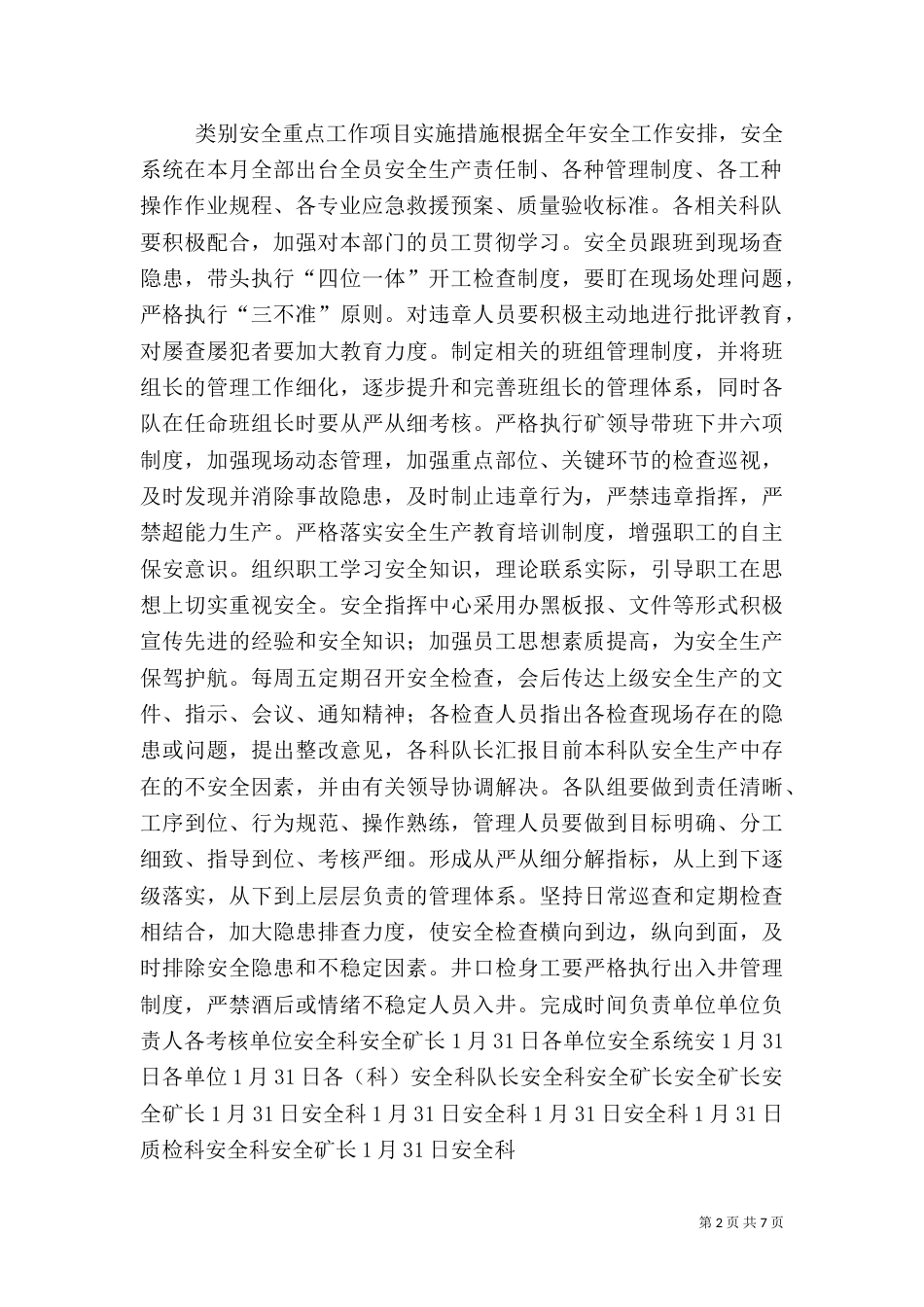 一月份安全工作 计划_第2页