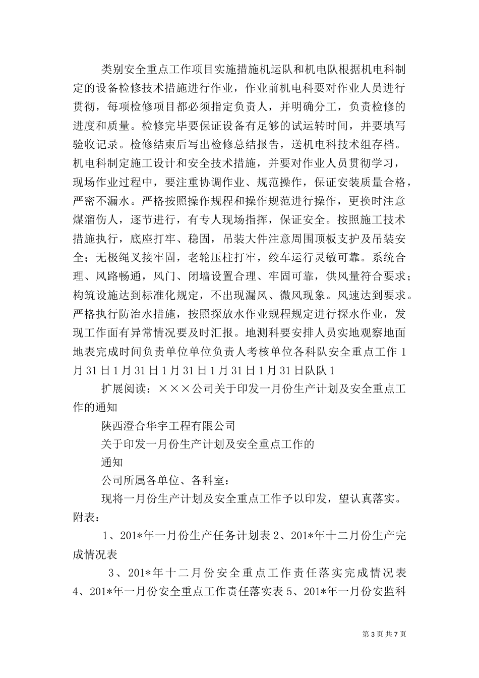 一月份安全工作 计划_第3页