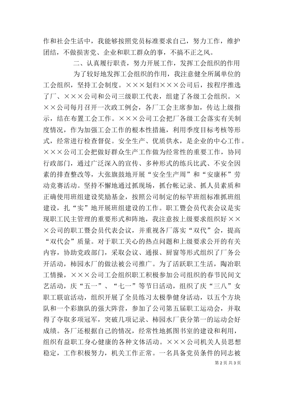 述职报告（工会）（三）_第2页