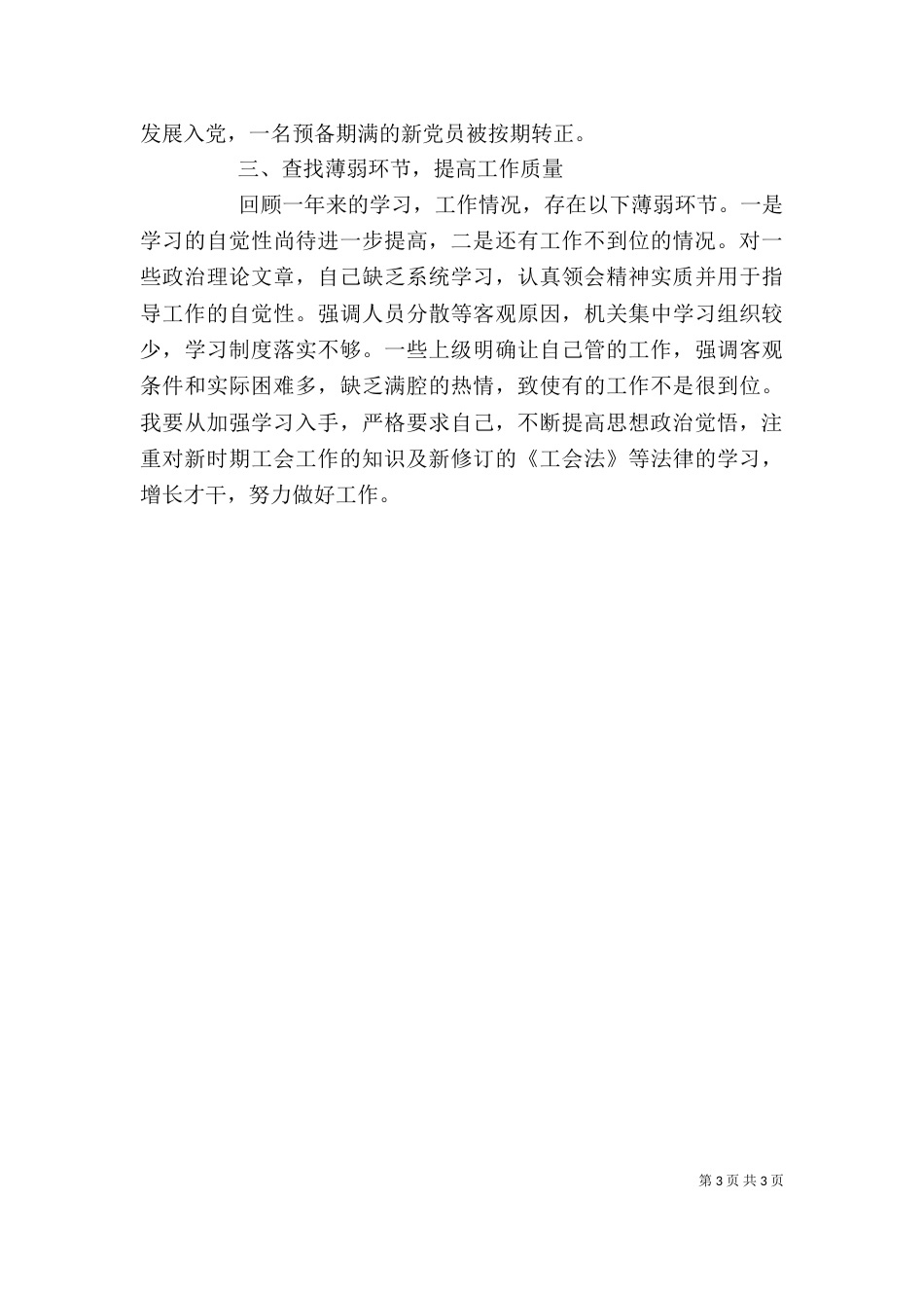 述职报告（工会）（三）_第3页