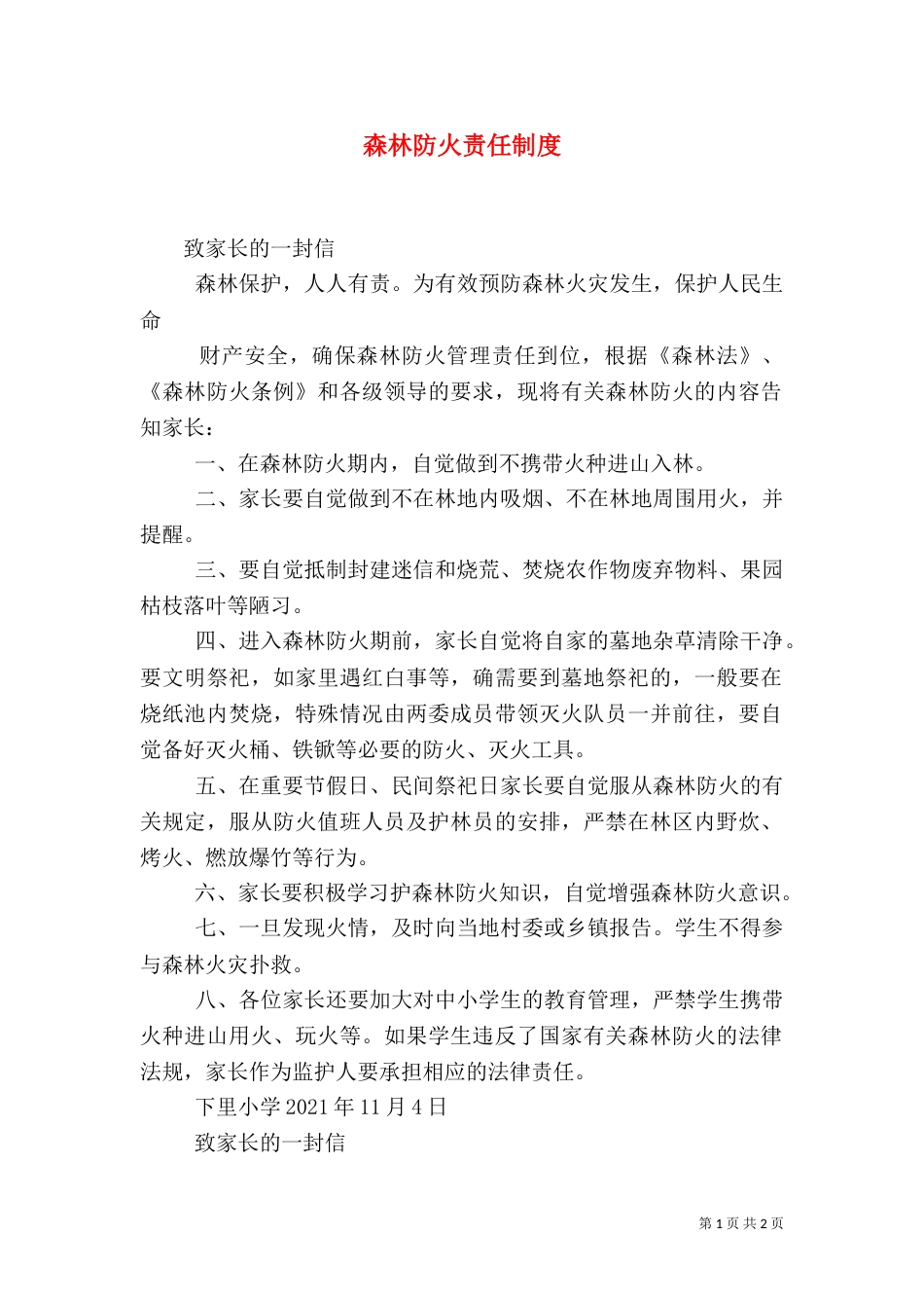 森林防火责任制度_第1页