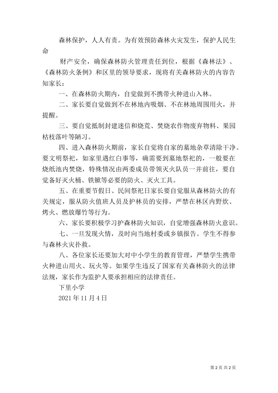 森林防火责任制度_第2页