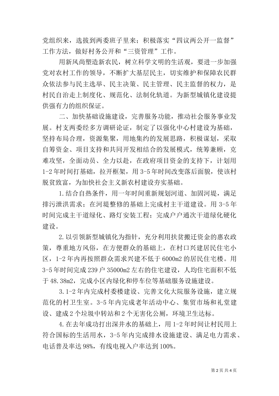 驻村工作调研报告（十）_第2页