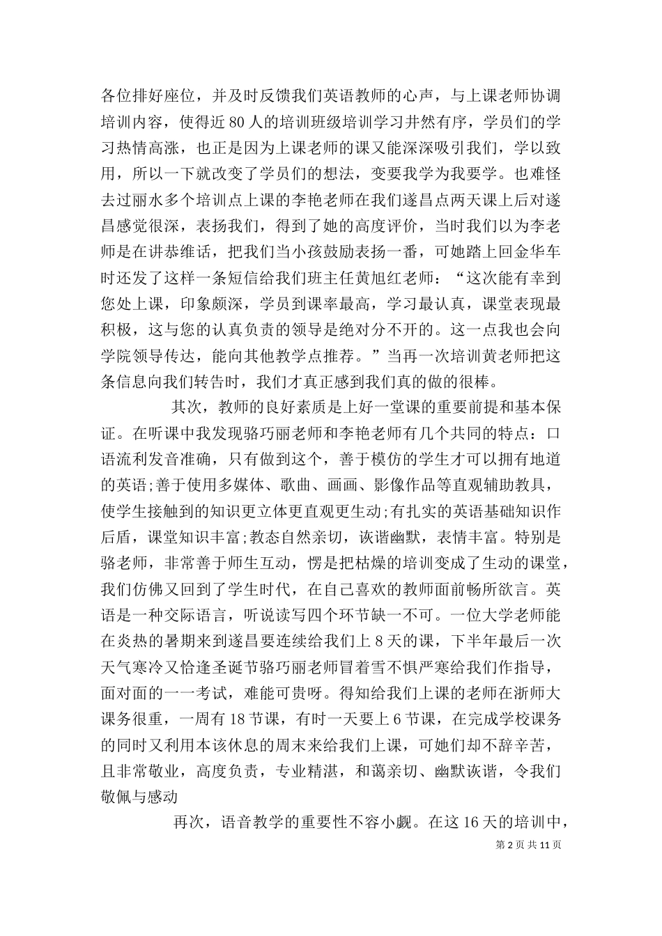 有关学习培训心得体会汇编7篇_第2页