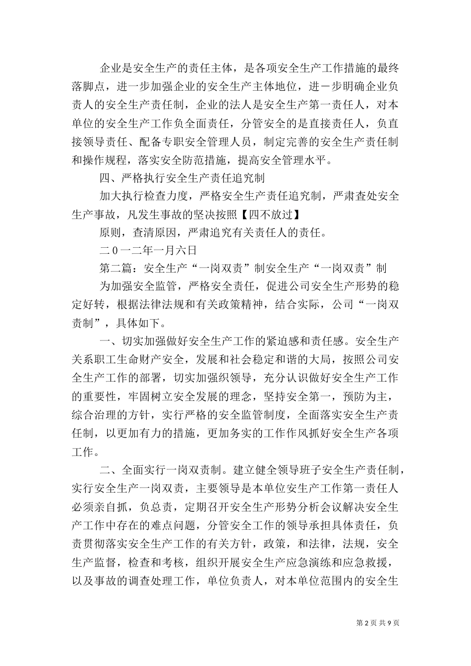 安全生产“一岗双责”制[1]_第2页