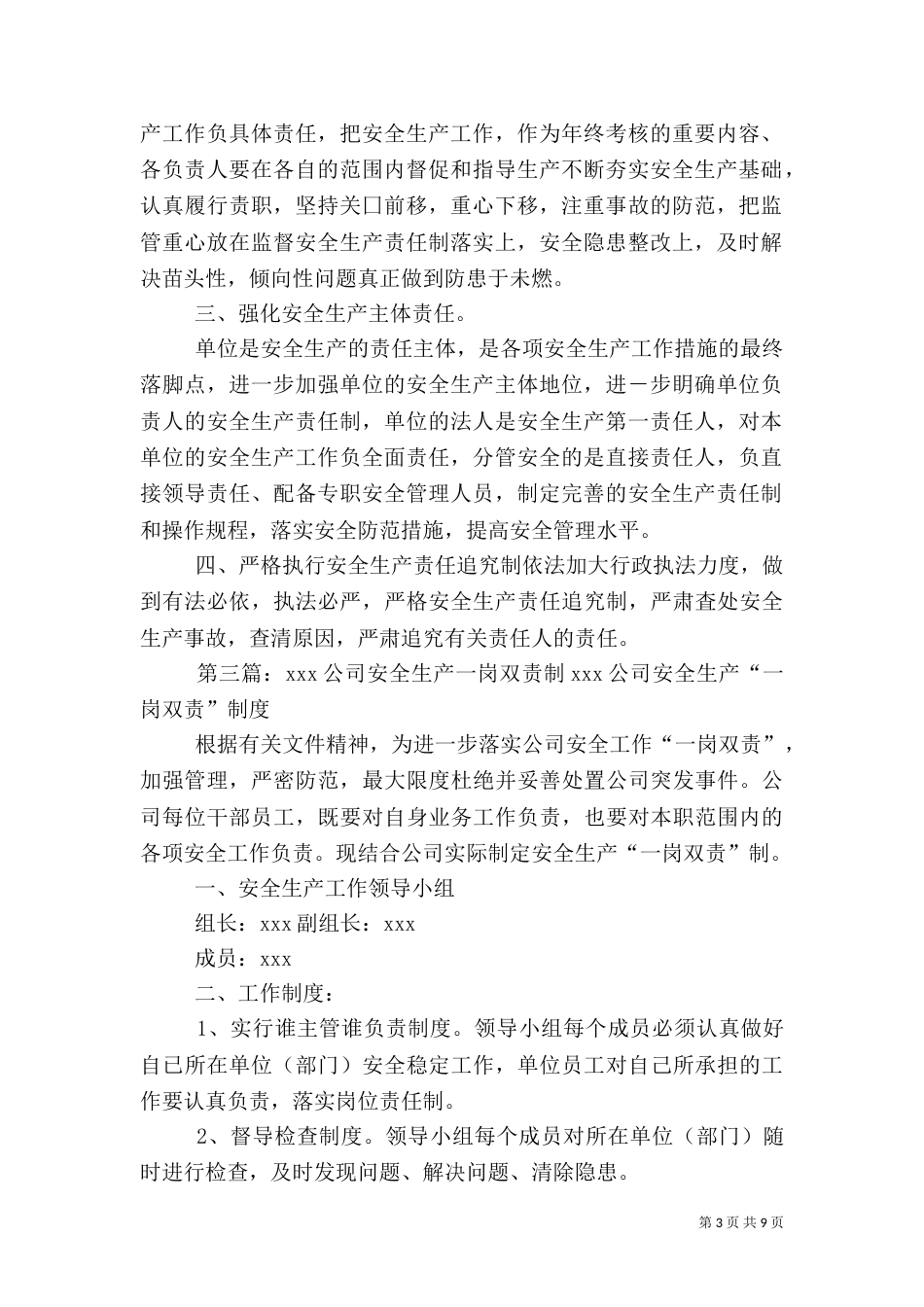 安全生产“一岗双责”制[1]_第3页