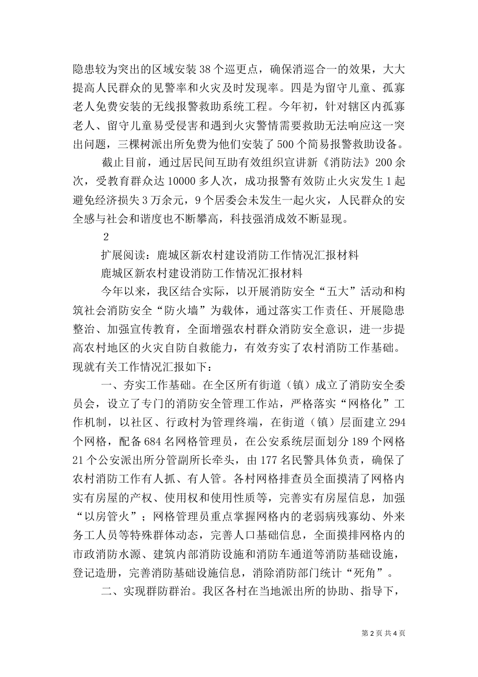 农村消防工作情况汇报_第2页