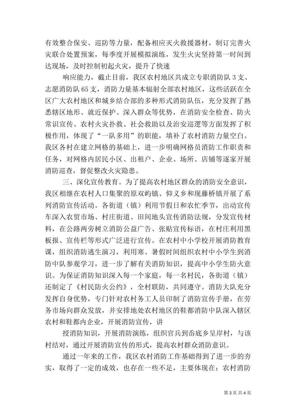 农村消防工作情况汇报_第3页