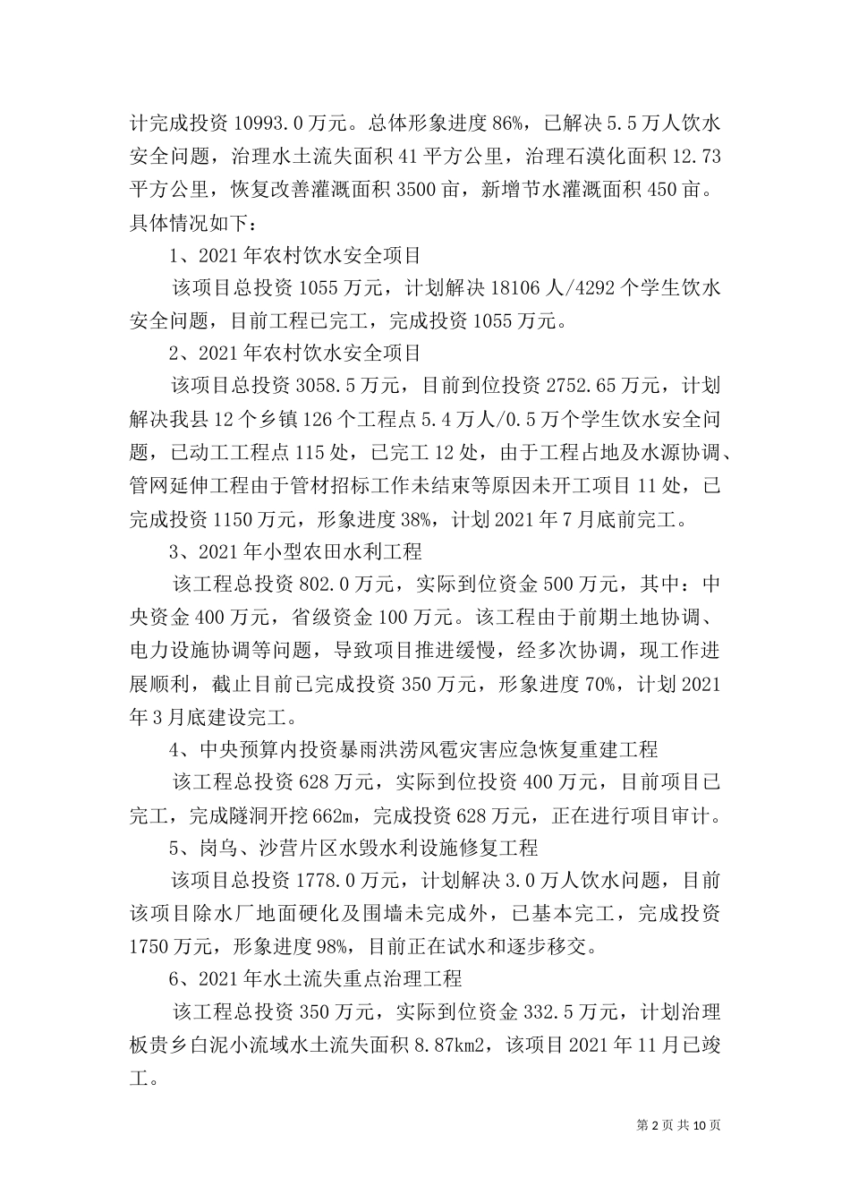 水利局年终工作总结（一）_第2页