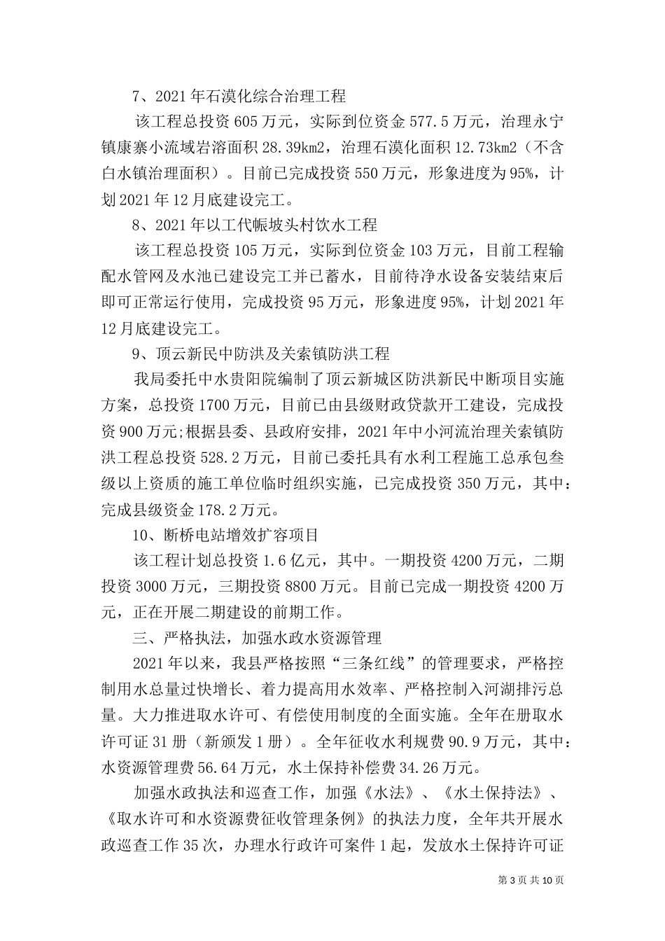 水利局年终工作总结（一）_第3页