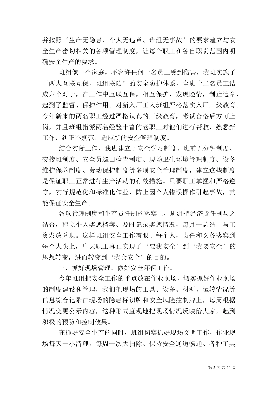 安全环保工作总结（二）7_第2页