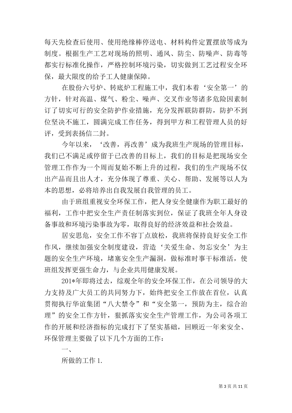 安全环保工作总结（二）7_第3页