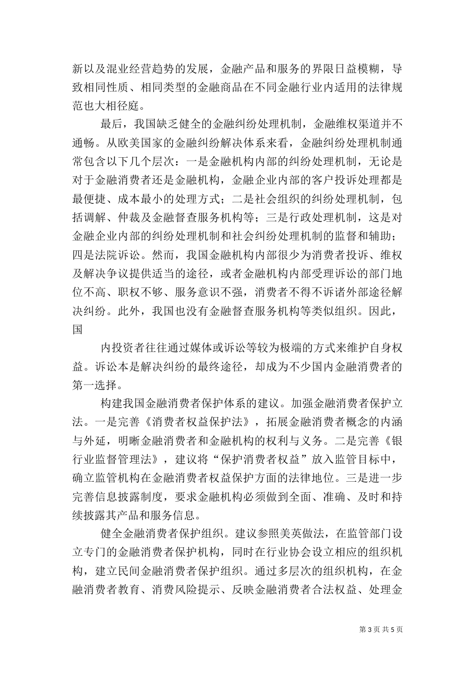 金融消费者权益保护资料（一）_第3页