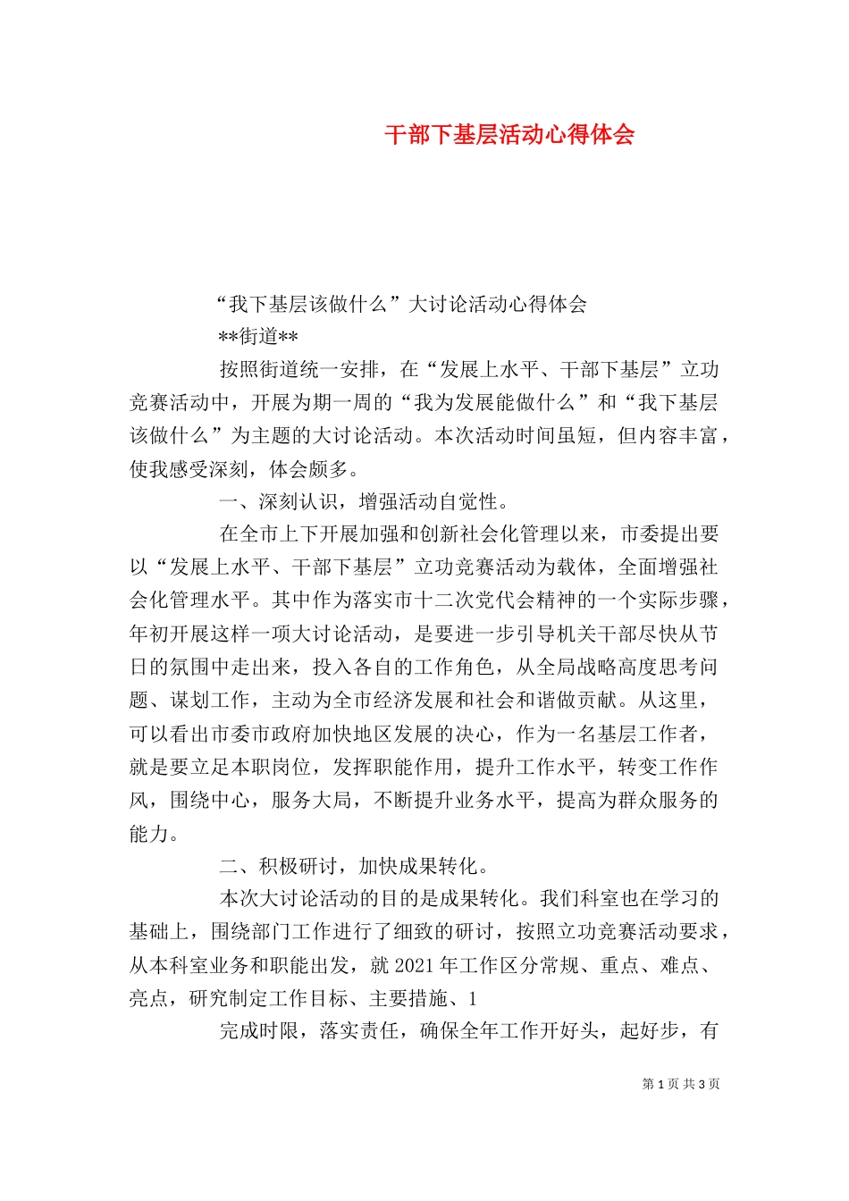 干部下基层活动心得体会（一）_第1页